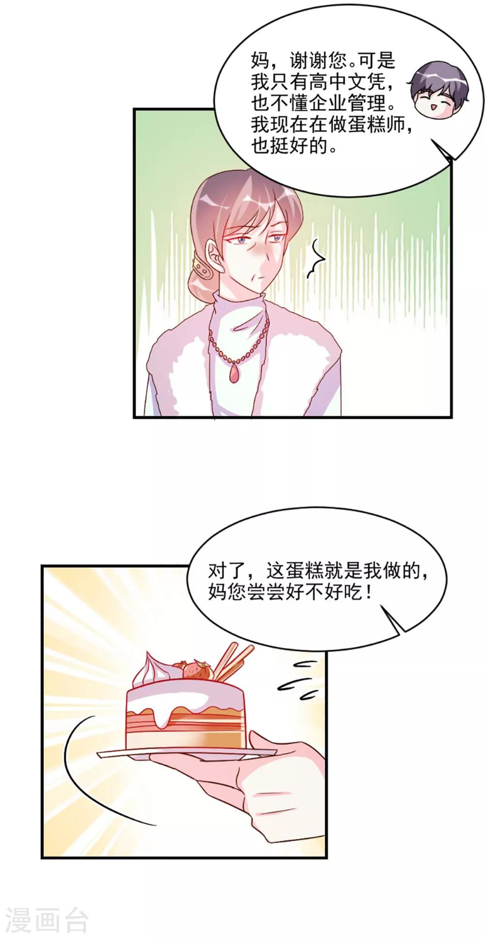 酷總裁的獨家溺愛 - 第57話 - 1