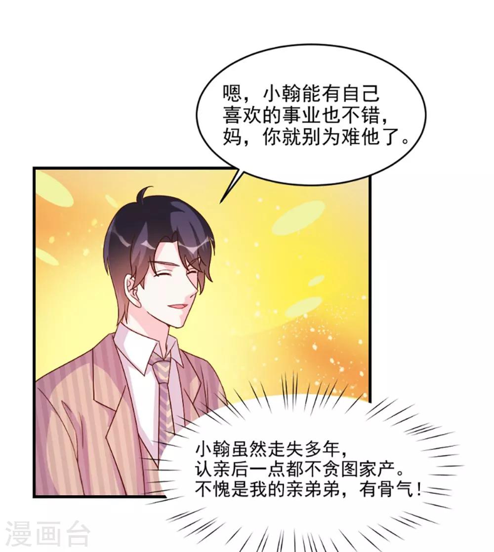 酷總裁的獨家溺愛 - 第57話 - 3