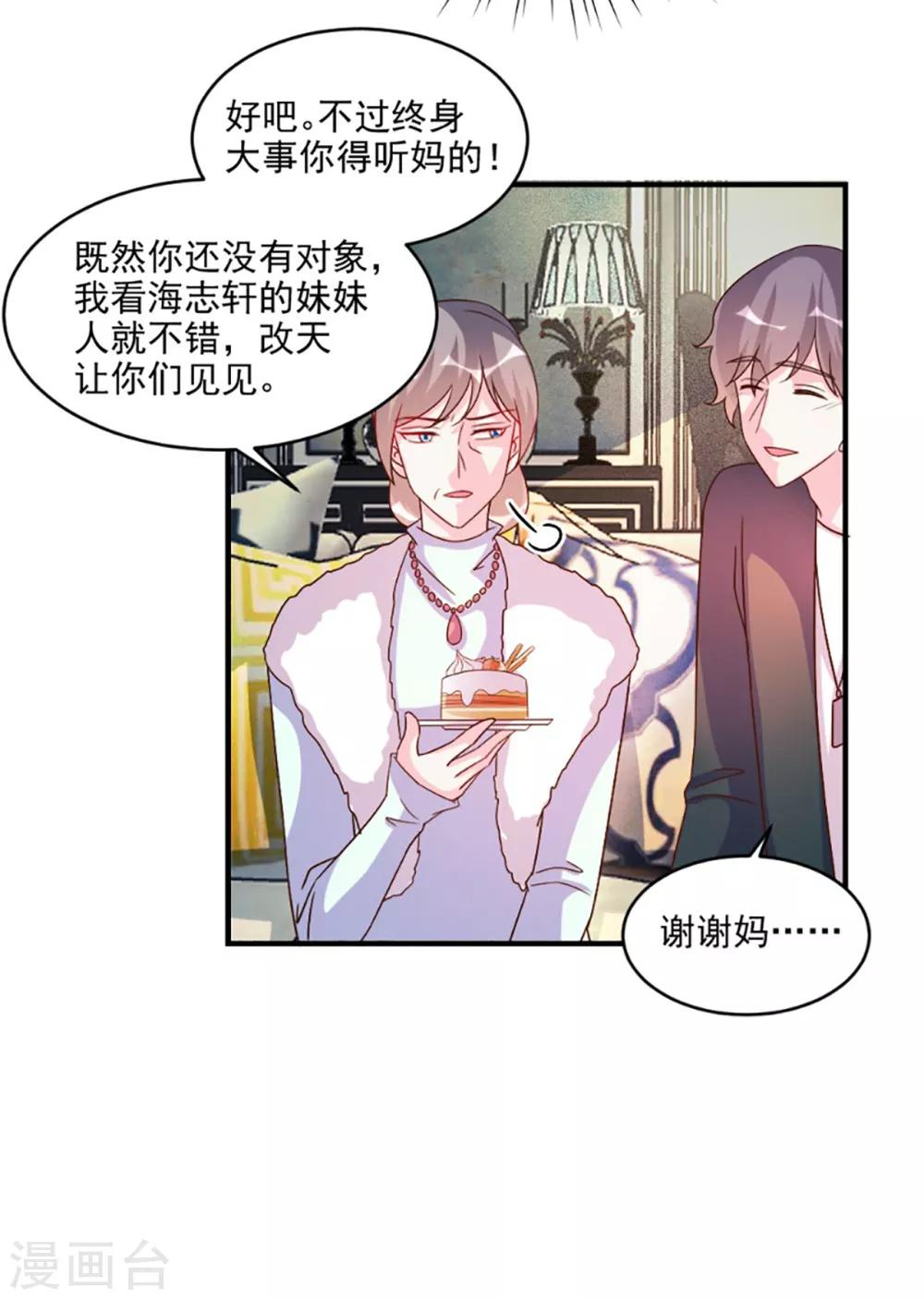 酷總裁的獨家溺愛 - 第57話 - 4