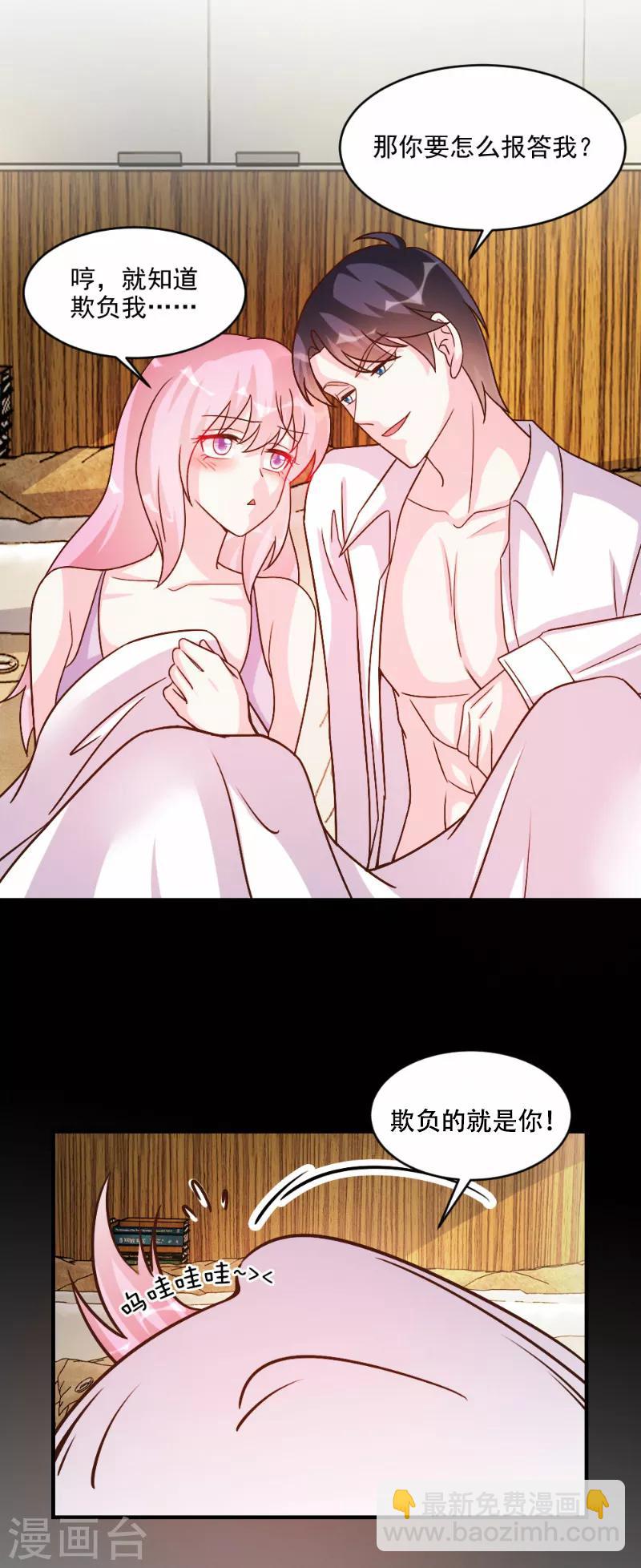 酷總裁的獨家溺愛 - 第59話 - 1