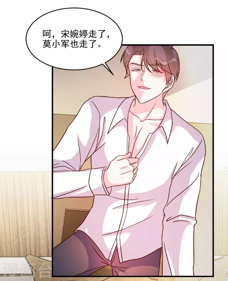 酷總裁的獨家溺愛 - 第59話 - 4