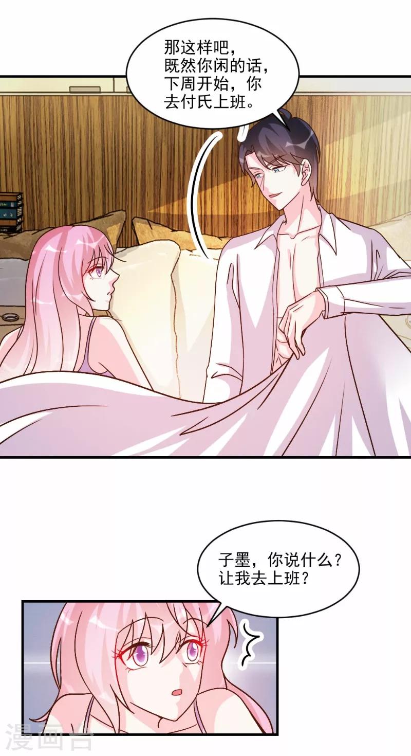 酷總裁的獨家溺愛 - 第59話 - 1