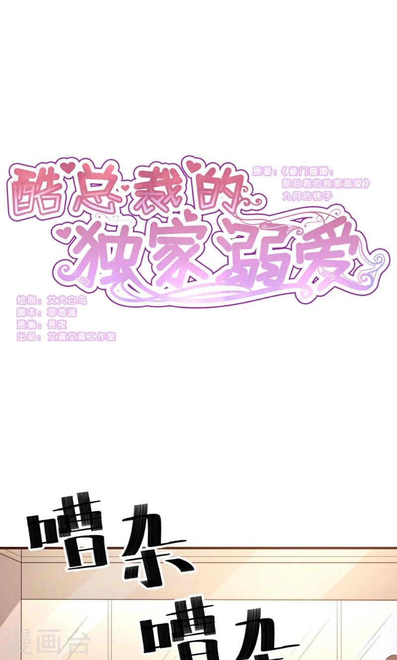 酷總裁的獨家溺愛 - 第7話 - 1