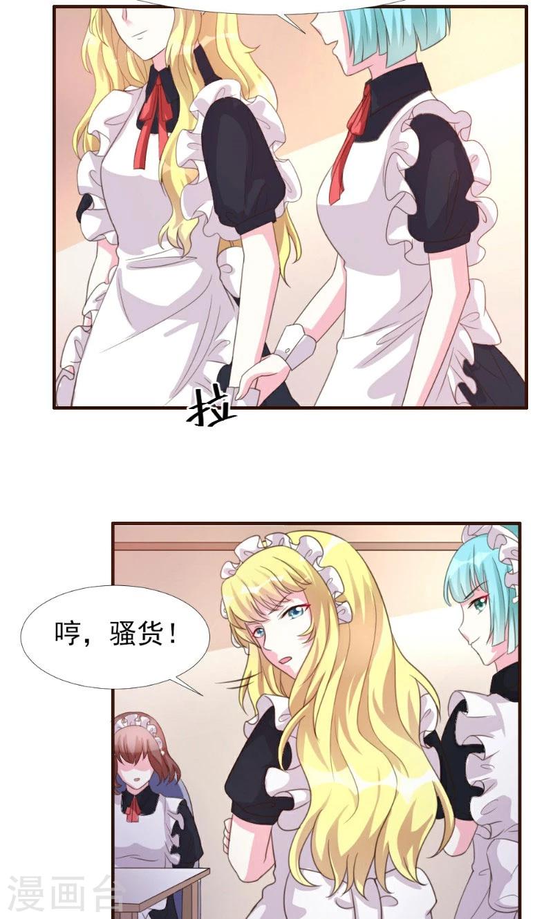 酷總裁的獨家溺愛 - 第7話 - 4