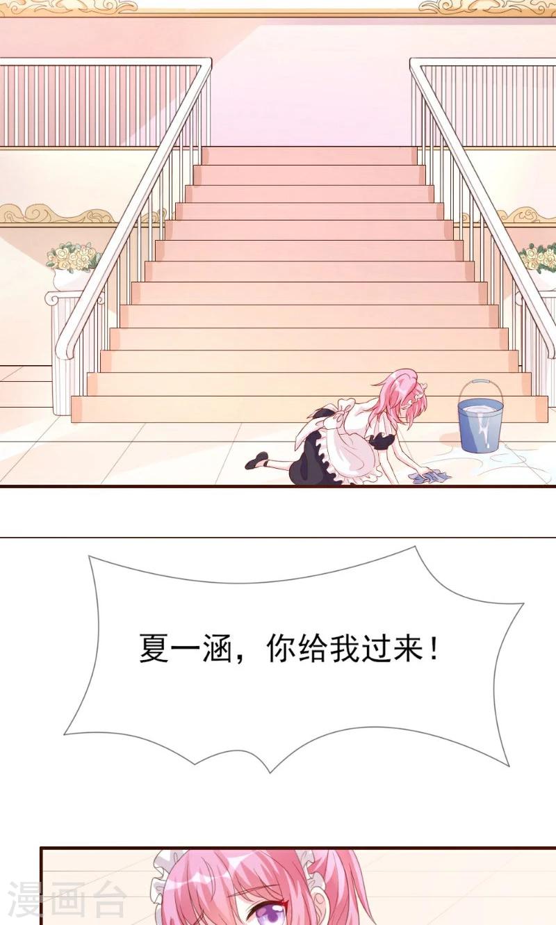 酷總裁的獨家溺愛 - 第7話 - 7