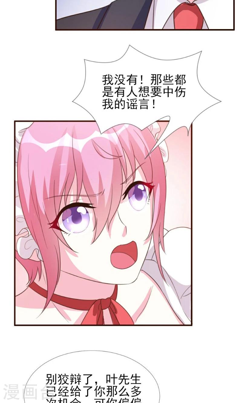 酷總裁的獨家溺愛 - 第7話 - 4