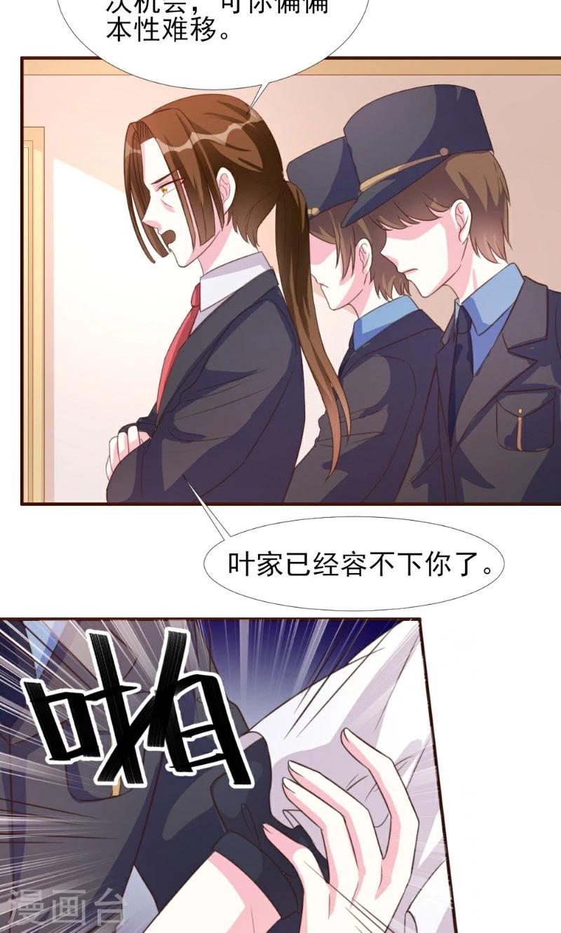 酷總裁的獨家溺愛 - 第7話 - 5