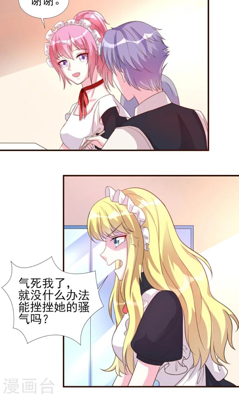 酷總裁的獨家溺愛 - 第7話 - 3