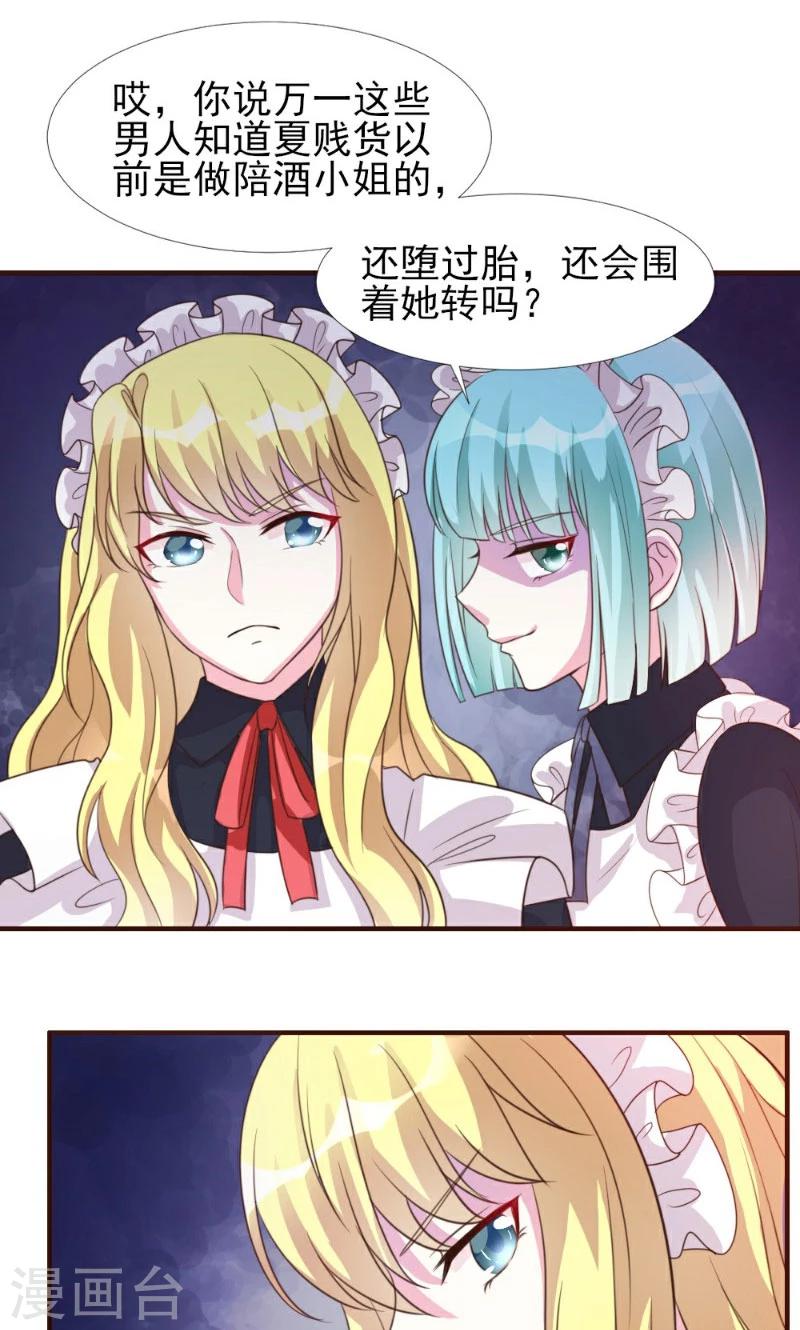 酷總裁的獨家溺愛 - 第7話 - 4