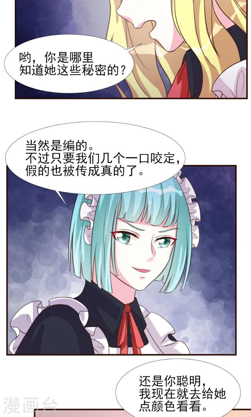 酷總裁的獨家溺愛 - 第7話 - 5