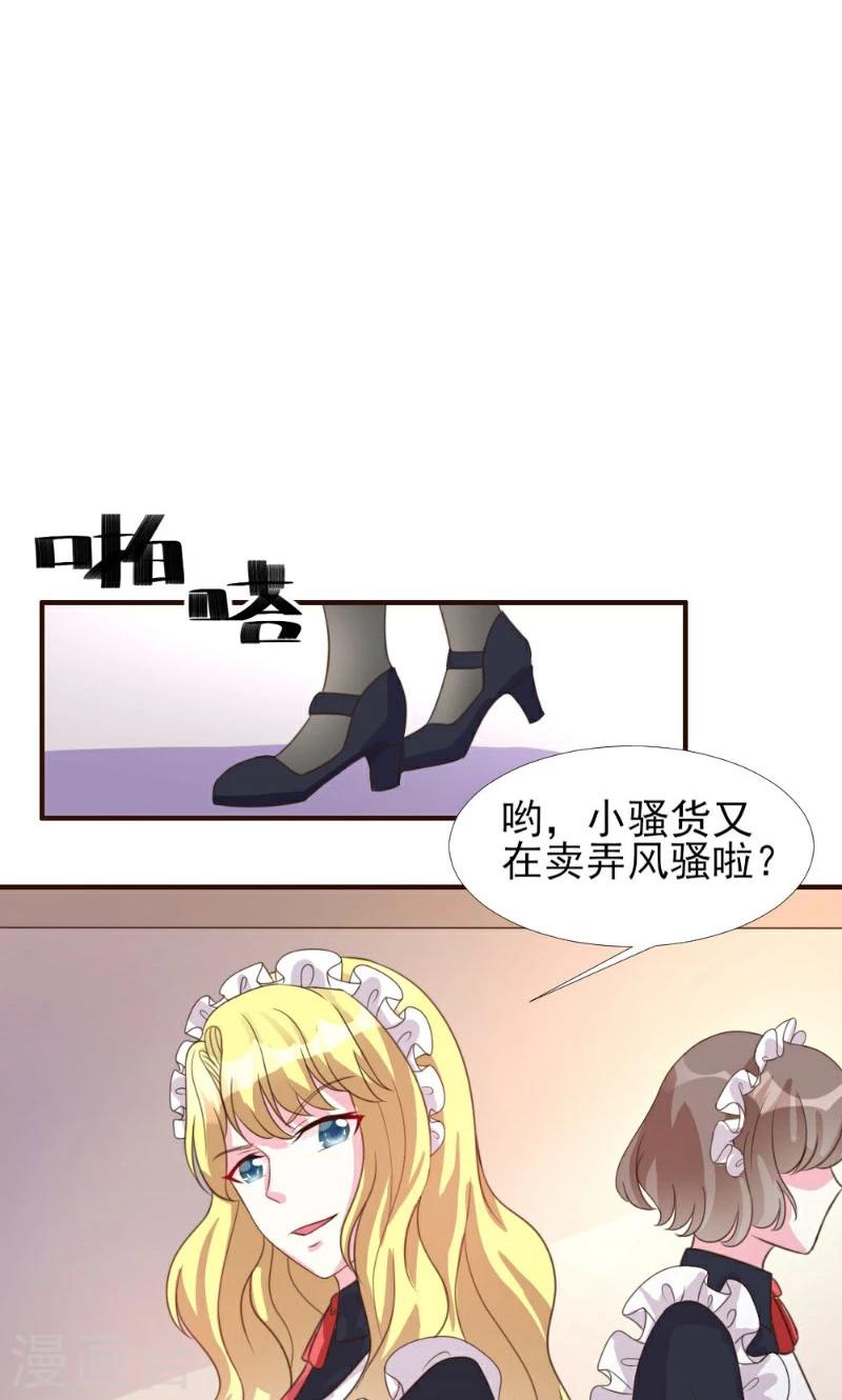 酷總裁的獨家溺愛 - 第7話 - 7