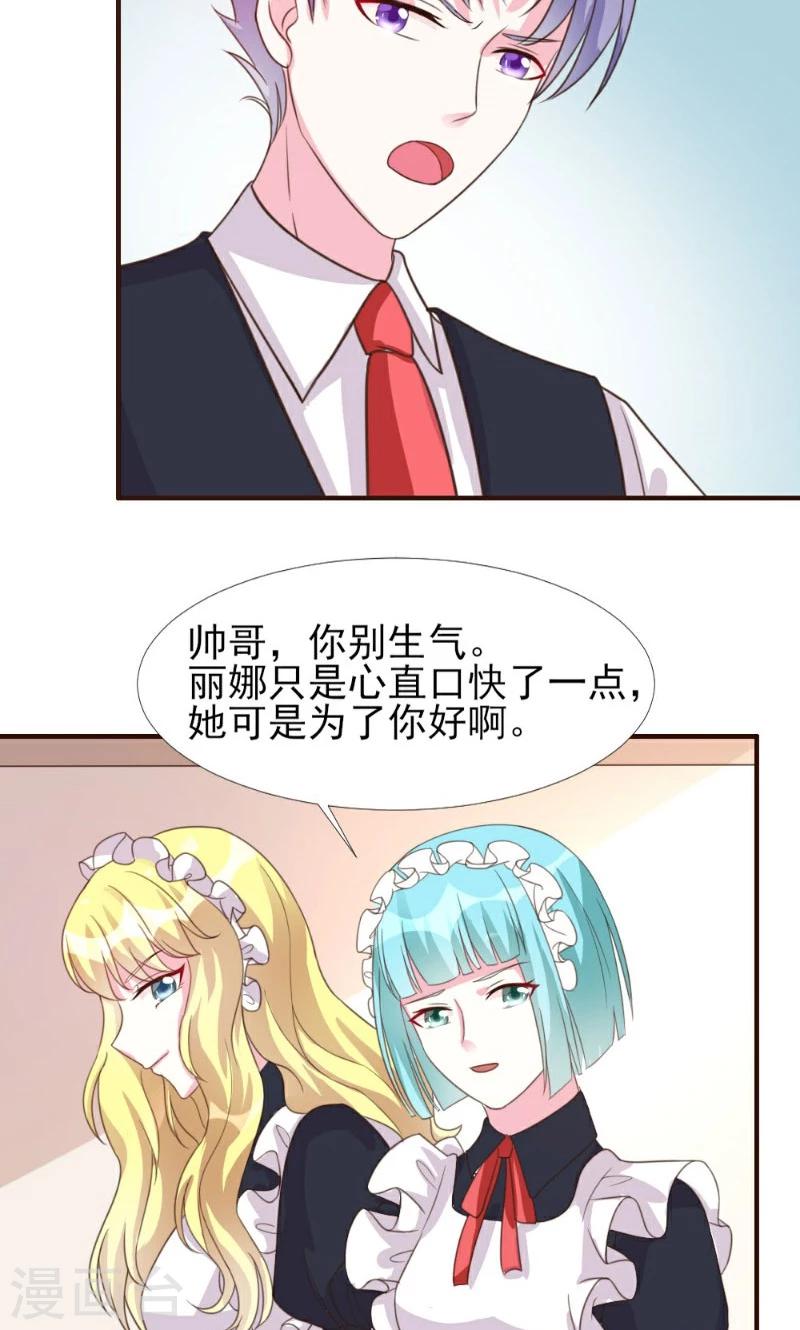 酷總裁的獨家溺愛 - 第7話 - 2