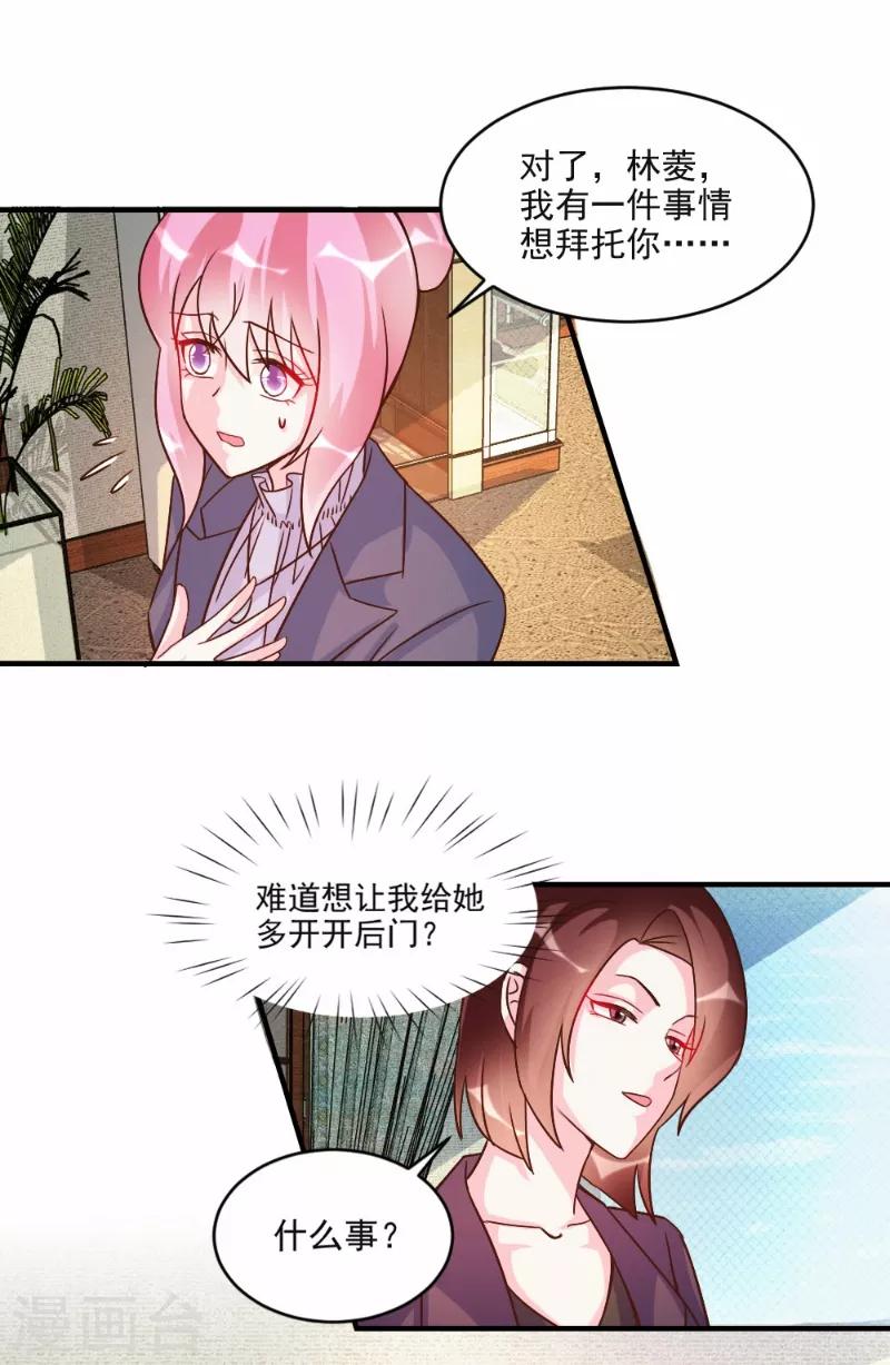 酷總裁的獨家溺愛 - 第61話 - 4