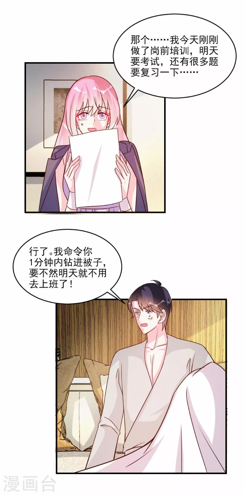 酷總裁的獨家溺愛 - 第61話 - 3