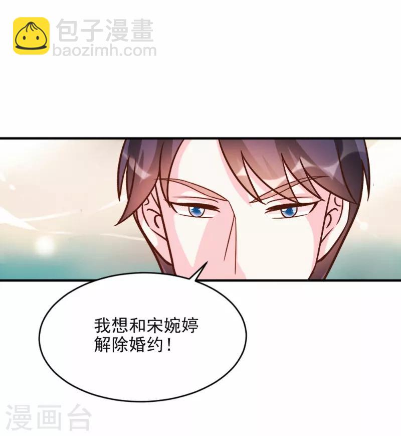 酷總裁的獨家溺愛 - 第61話 - 5