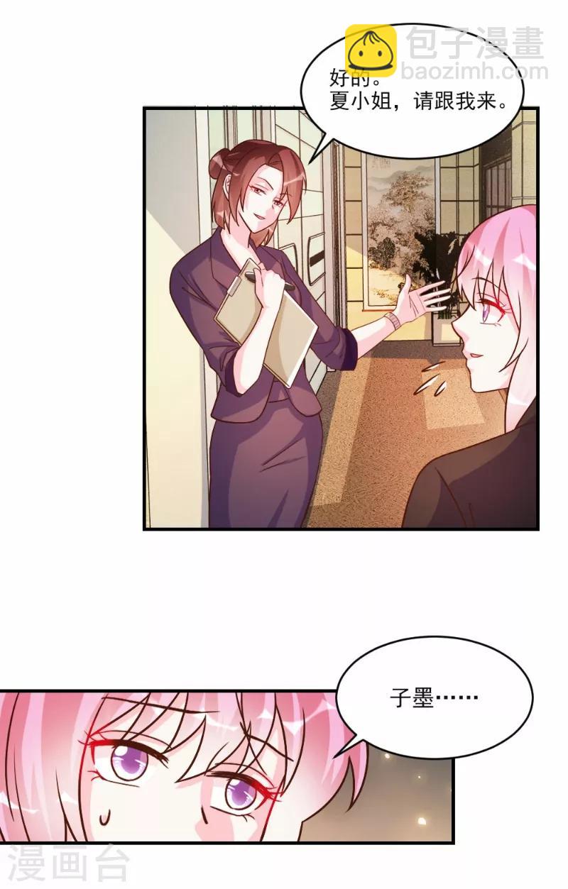 酷總裁的獨家溺愛 - 第61話 - 4