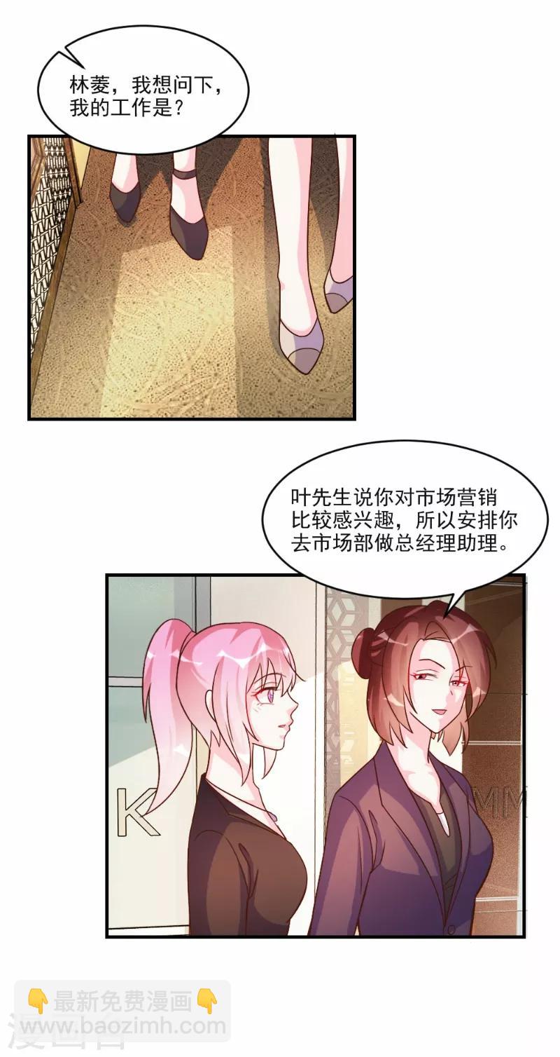 酷總裁的獨家溺愛 - 第61話 - 6