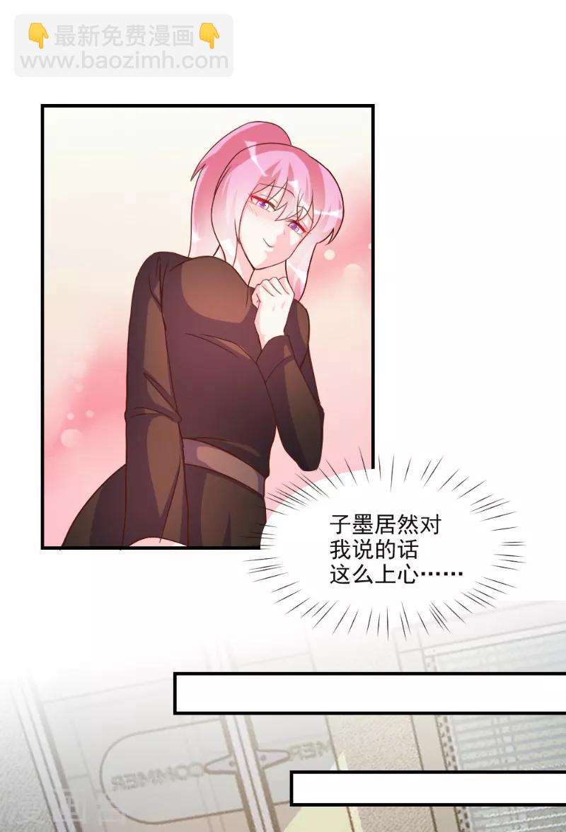 酷總裁的獨家溺愛 - 第61話 - 1