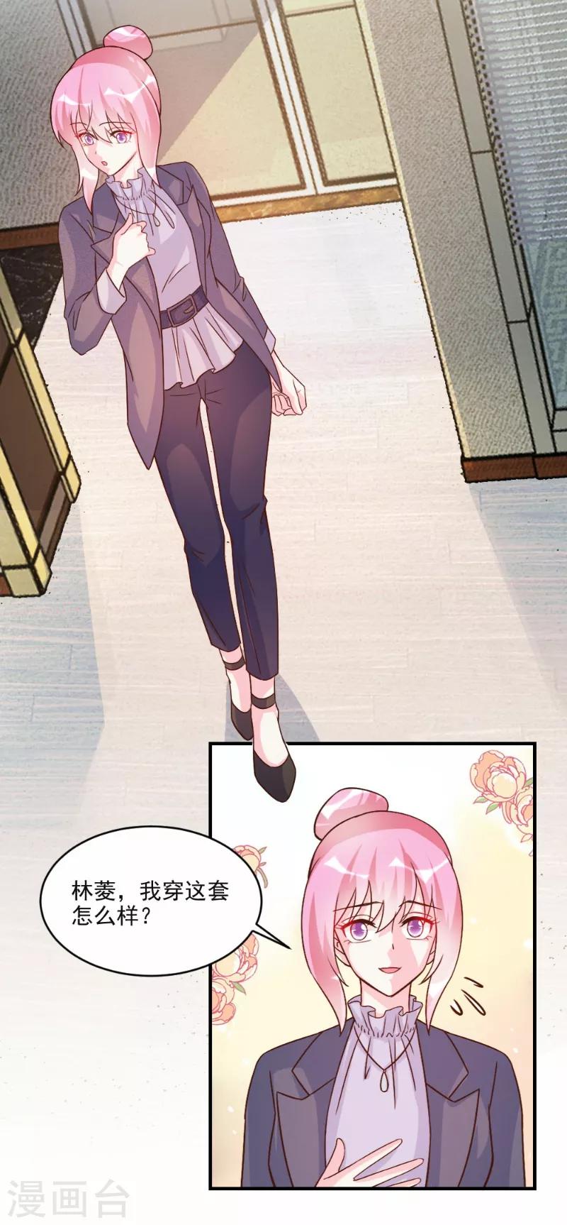 酷總裁的獨家溺愛 - 第61話 - 2