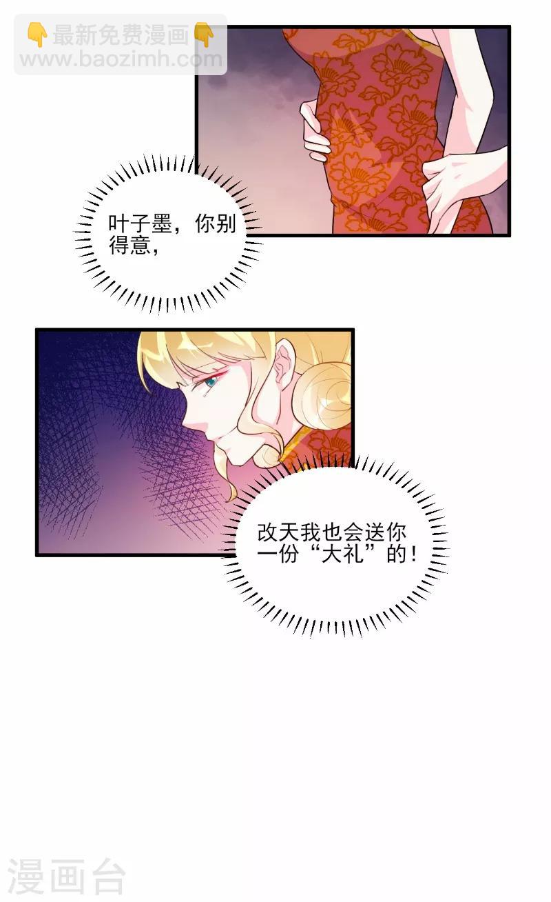 酷總裁的獨家溺愛 - 第63話 - 1