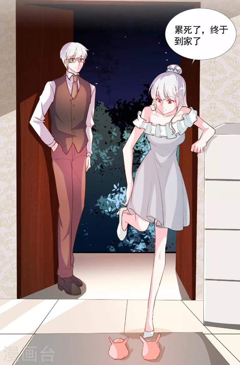 酷總裁的獨家溺愛 - 第63話 - 3