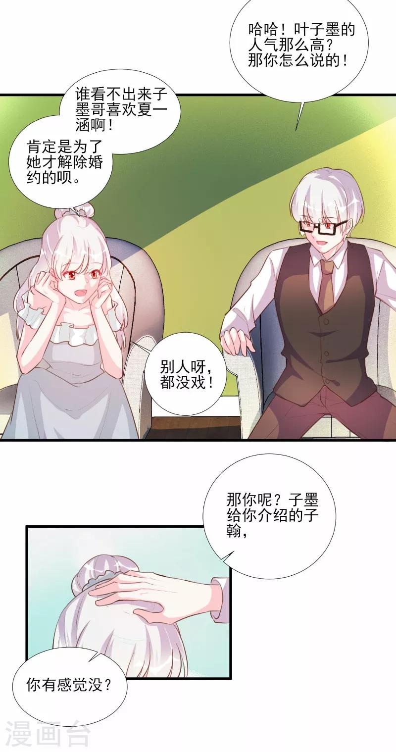 酷總裁的獨家溺愛 - 第63話 - 5