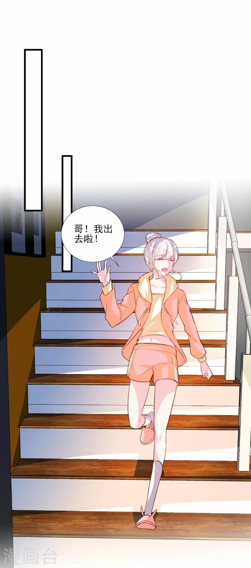 酷總裁的獨家溺愛 - 第63話 - 4