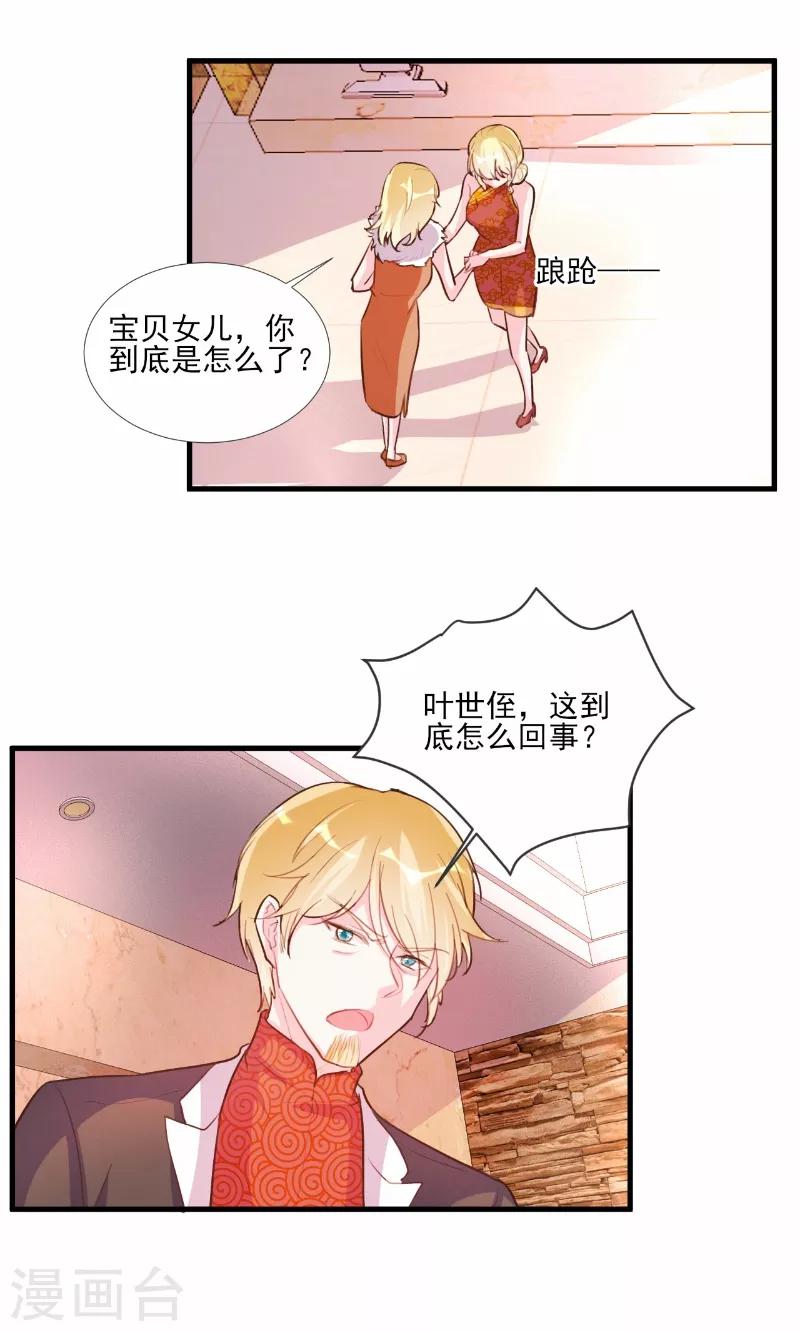 酷總裁的獨家溺愛 - 第63話 - 1