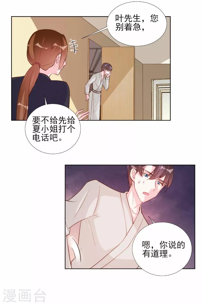 酷總裁的獨家溺愛 - 第65話 - 1