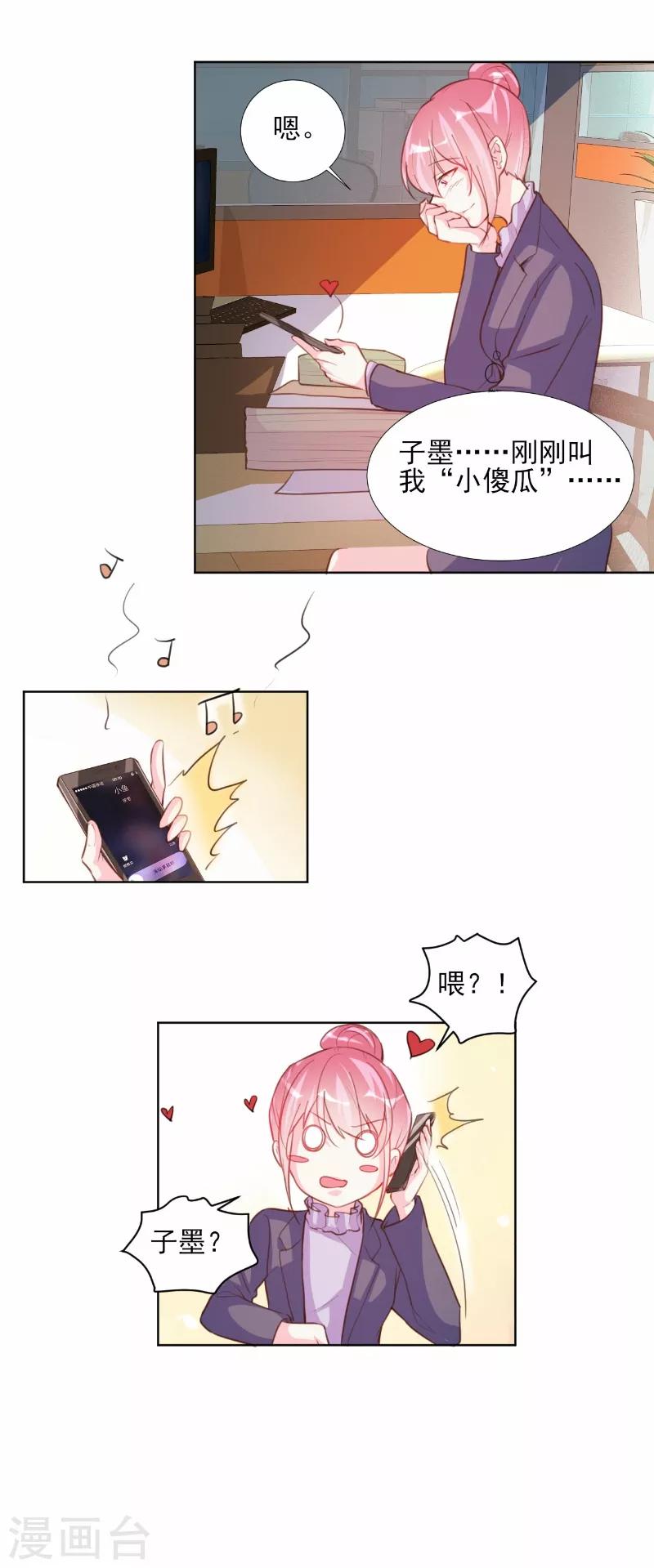 酷總裁的獨家溺愛 - 第65話 - 5