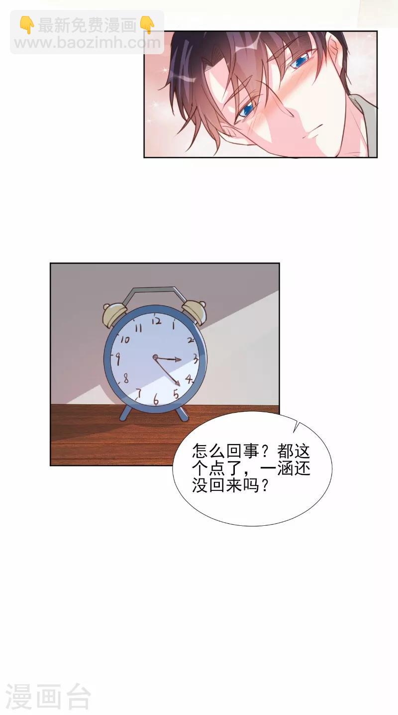 酷總裁的獨家溺愛 - 第65話 - 3