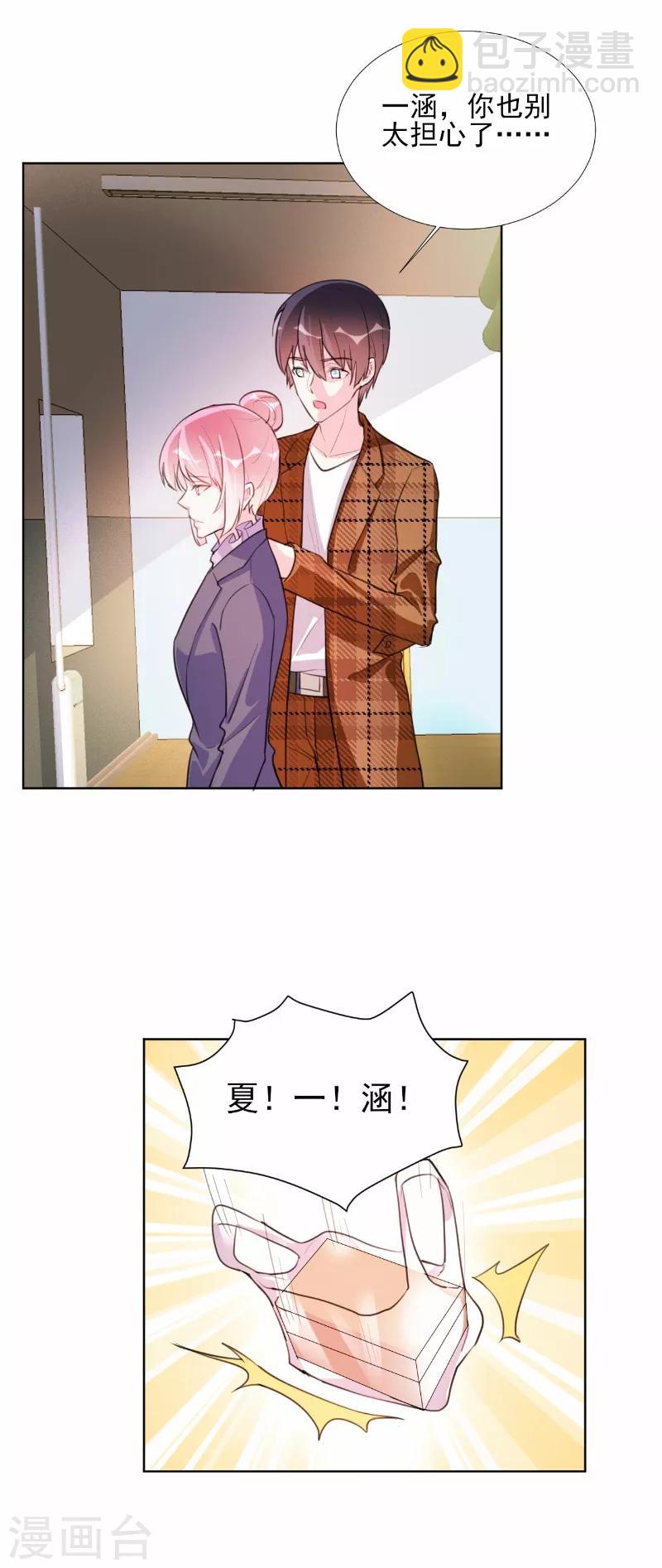 酷總裁的獨家溺愛 - 第67話 - 3