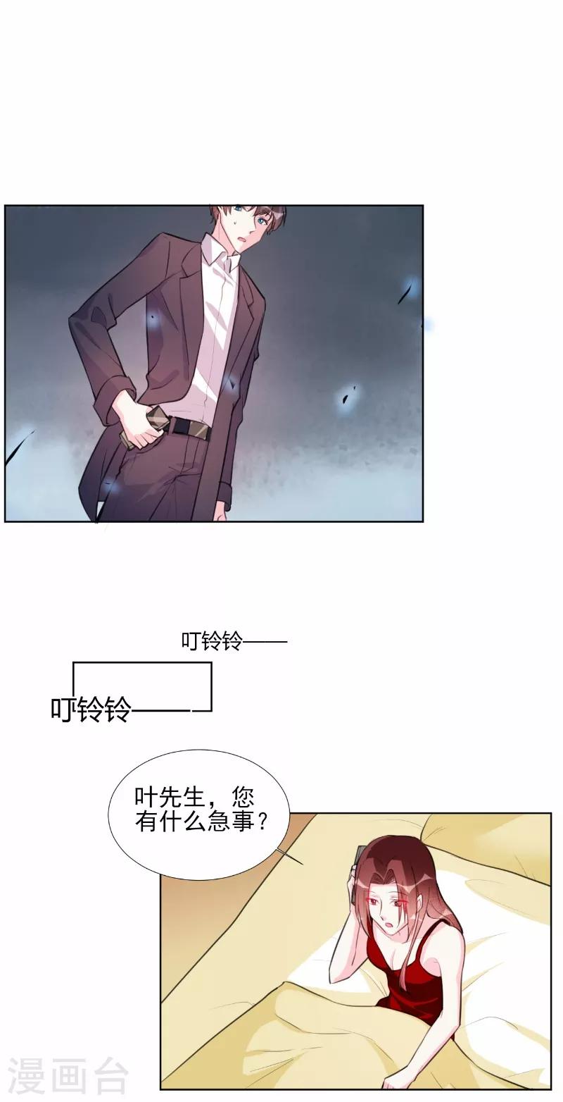 酷總裁的獨家溺愛 - 第67話 - 2