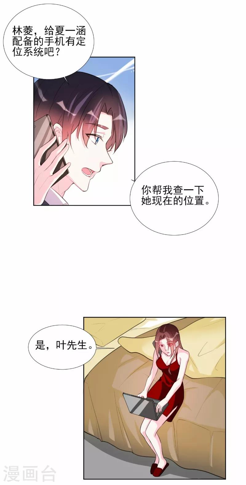 酷總裁的獨家溺愛 - 第67話 - 3