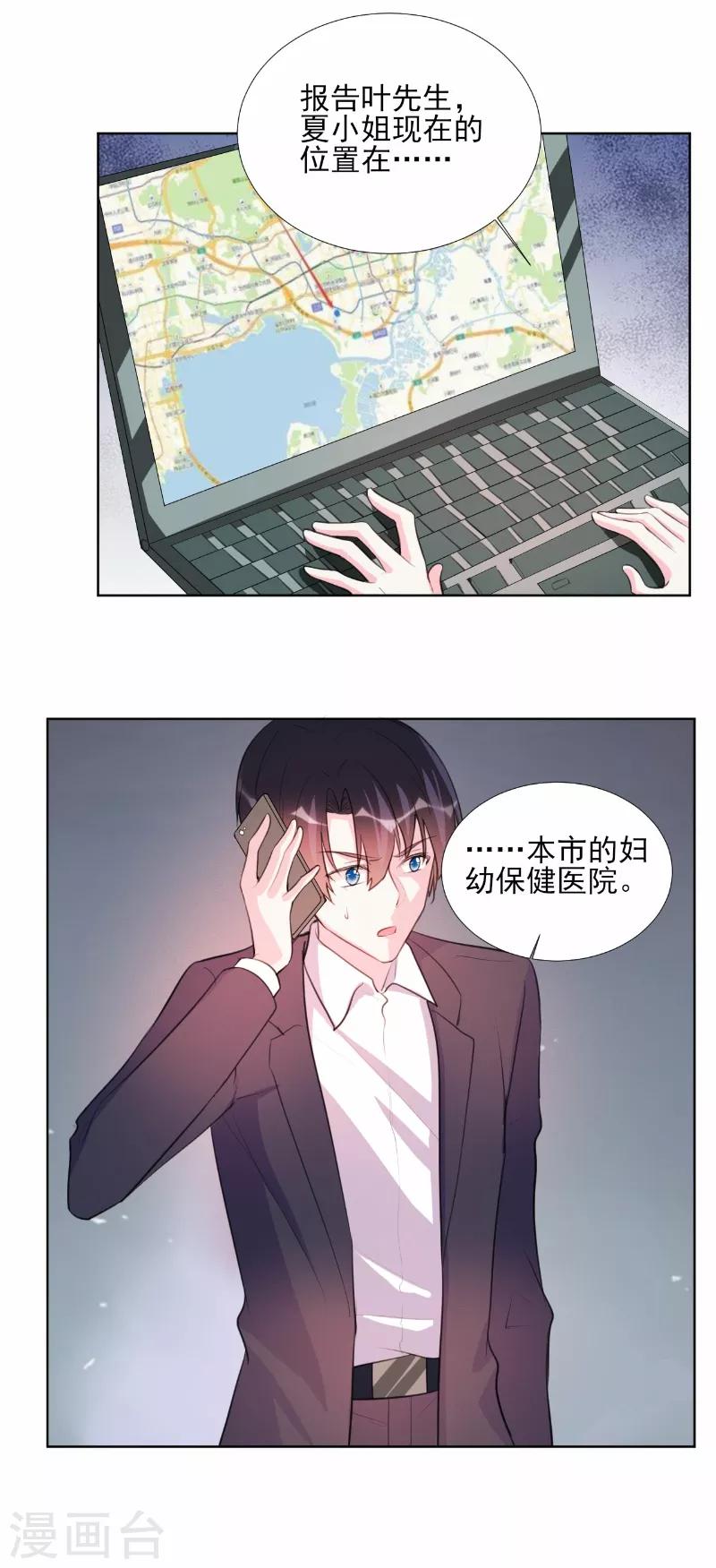 酷總裁的獨家溺愛 - 第67話 - 4