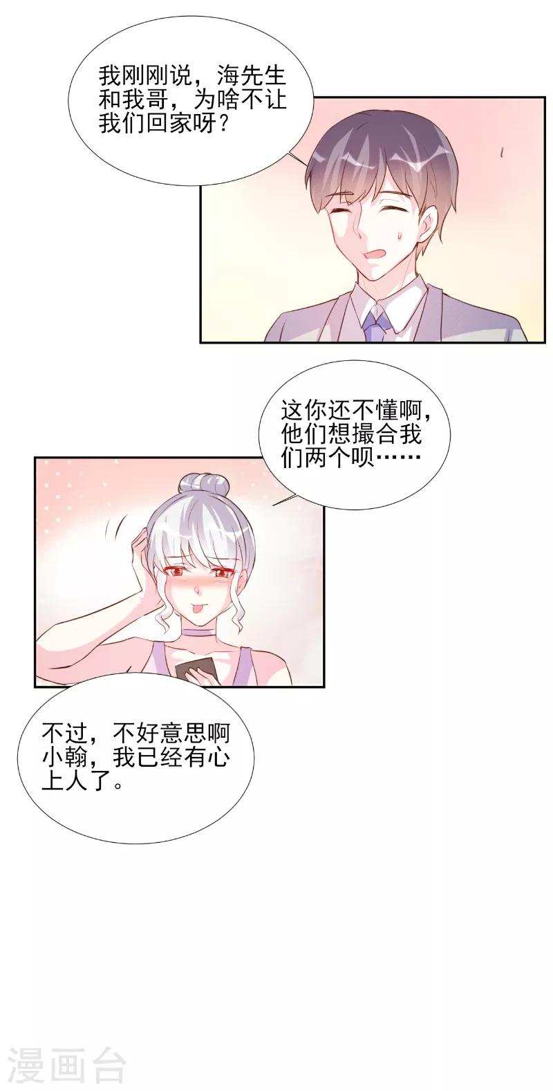 酷總裁的獨家溺愛 - 第69話 - 2