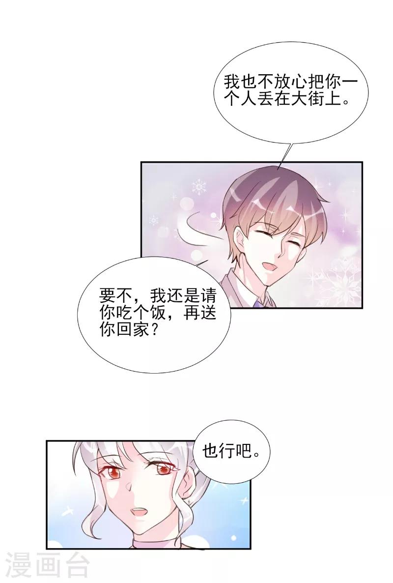 酷總裁的獨家溺愛 - 第69話 - 4