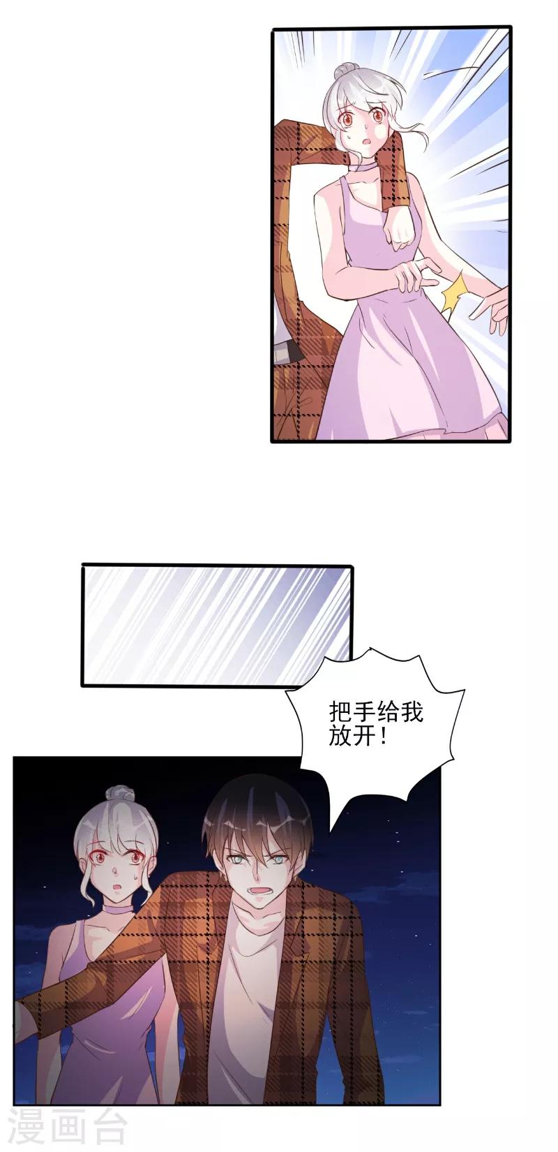 酷總裁的獨家溺愛 - 第69話 - 2