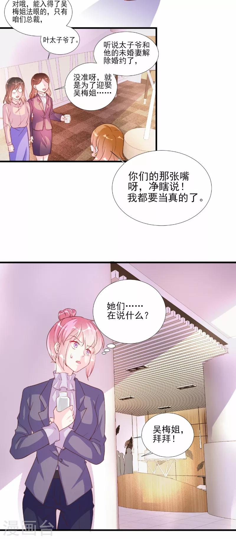 酷總裁的獨家溺愛 - 第73話 - 2