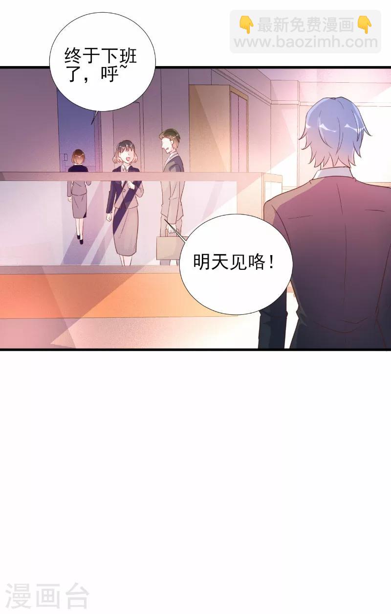 酷總裁的獨家溺愛 - 第73話 - 3