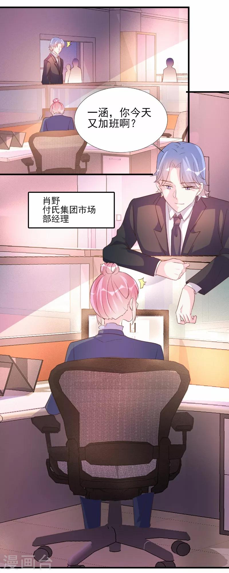 酷總裁的獨家溺愛 - 第73話 - 4