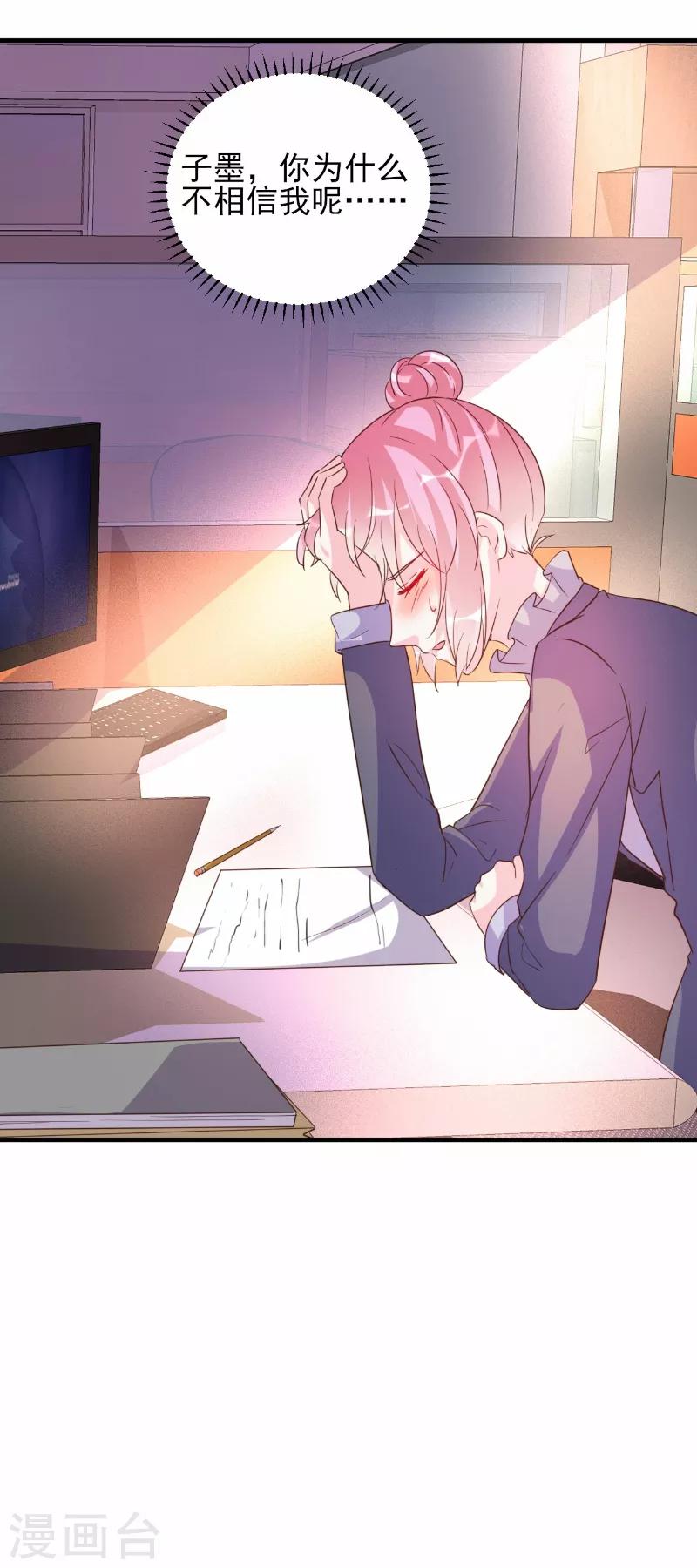 酷總裁的獨家溺愛 - 第73話 - 1