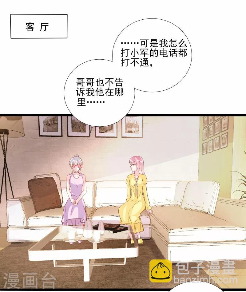 酷總裁的獨家溺愛 - 第75話 - 3