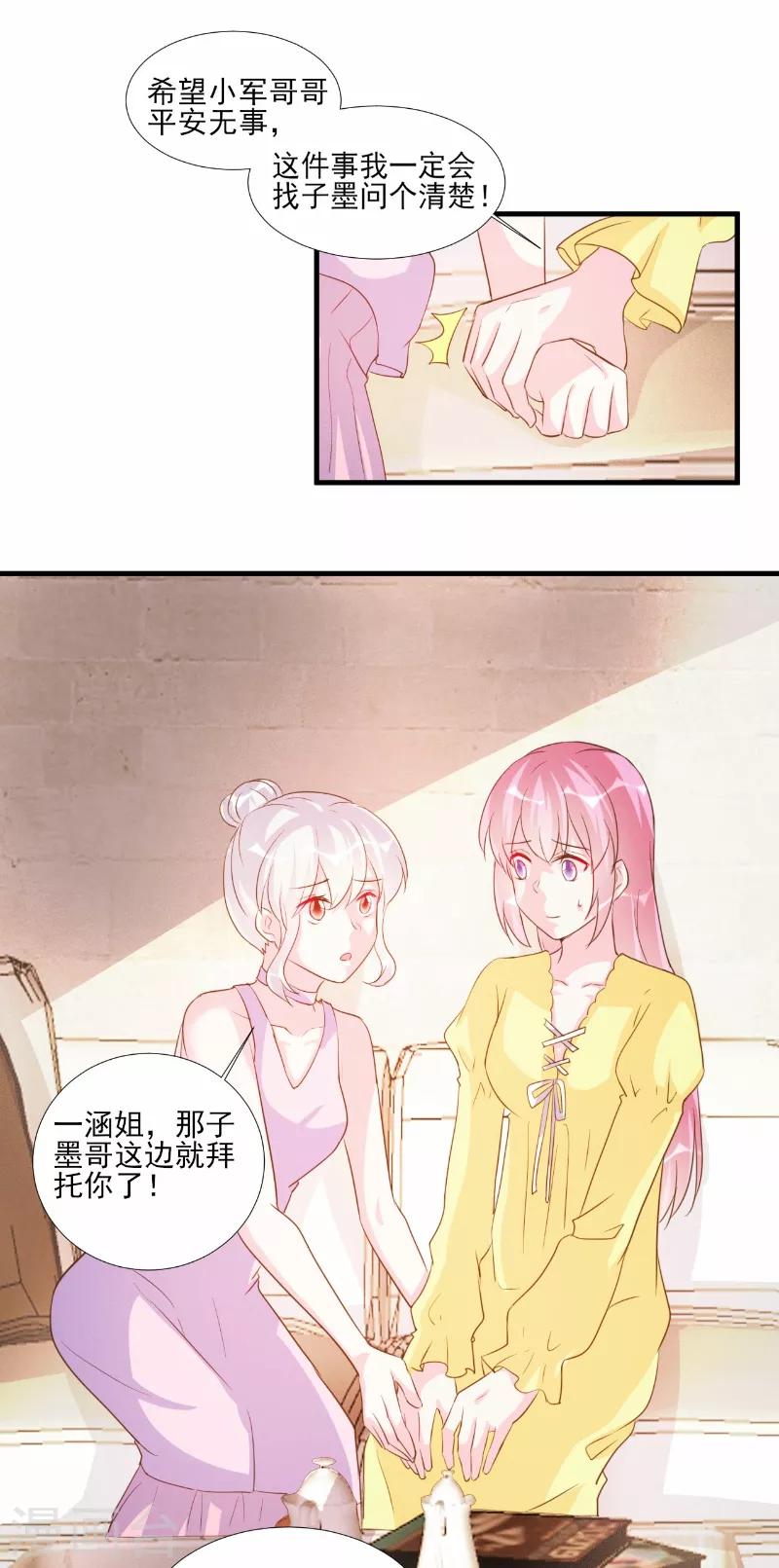 酷總裁的獨家溺愛 - 第75話 - 1