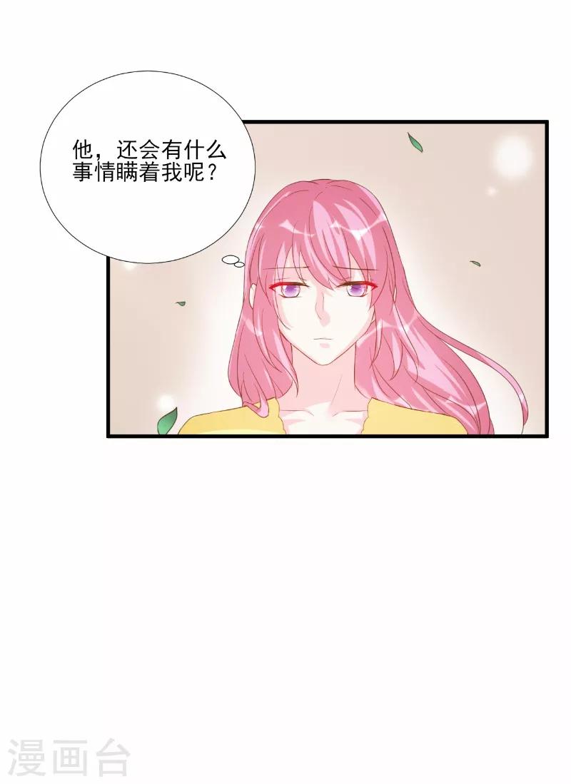 酷總裁的獨家溺愛 - 第75話 - 4