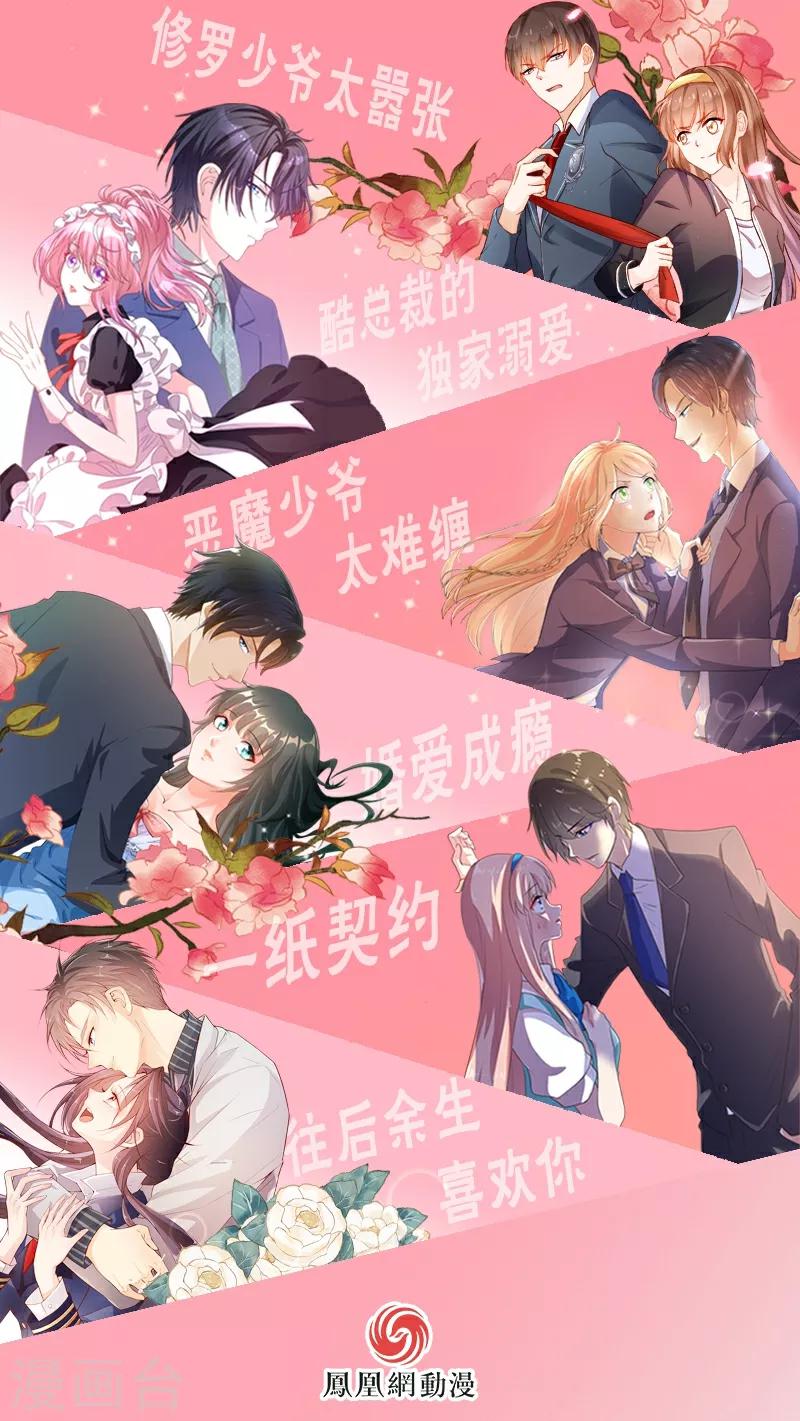 酷總裁的獨家溺愛 - 第75話 - 2