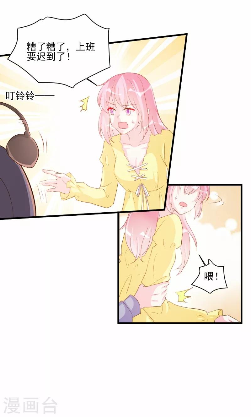 酷總裁的獨家溺愛 - 第75話 - 4