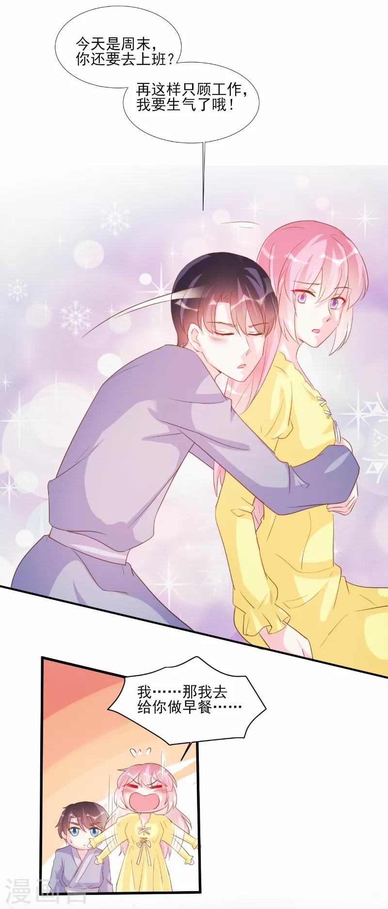 酷總裁的獨家溺愛 - 第75話 - 1