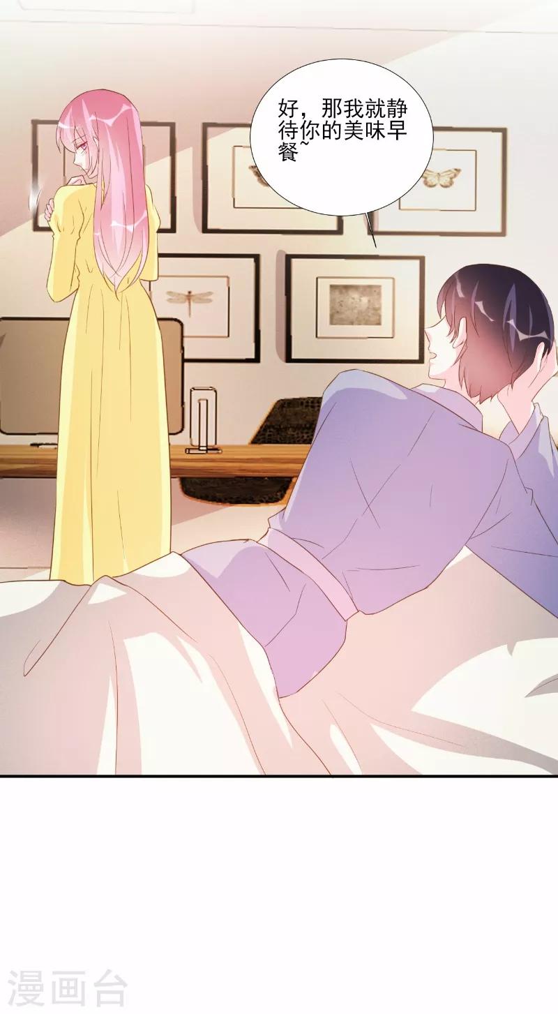 酷總裁的獨家溺愛 - 第75話 - 2