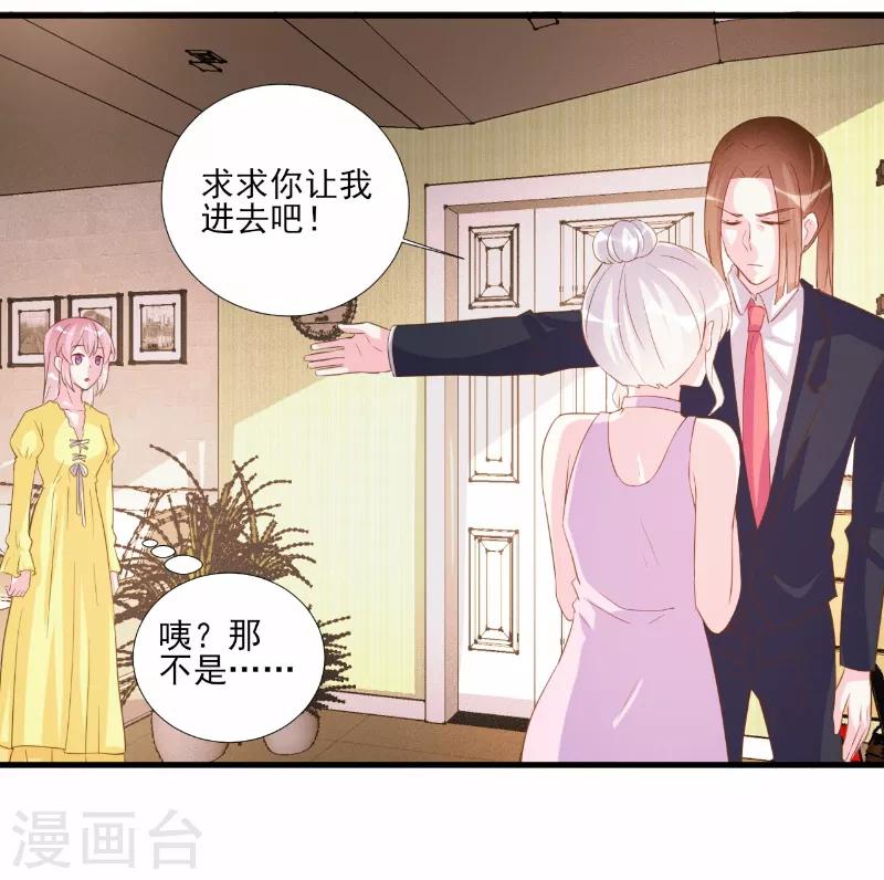 酷總裁的獨家溺愛 - 第75話 - 4